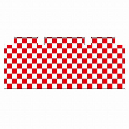 イベントキャビンスカート （紅白市松） No.44048 （受注生産品・キャンセル不可）