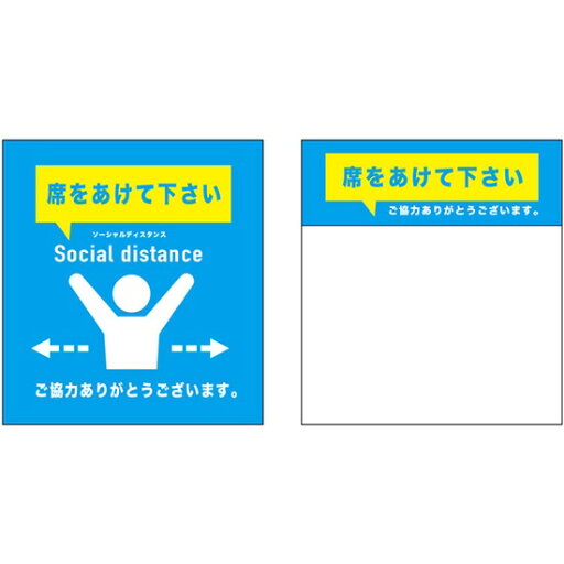 簡易イスカバー 席をあけて ご協力 (水色) No.44100(受注生産品・キャンセル不可) 簡易イスカバー 席をあけて ご協力 (水色) No.44100(受注生産品・キャンセル不可)