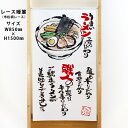 市松柄レースのれん うまいラーメン （白） No.44611 （受注生産品・キャンセル不可）