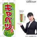 ミニのぼり キャベツNo.45113 (受注生産品・キャンセル不可)(3)