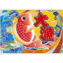 大漁旗 大漁 鯛 束熨斗文様 W1300×H900mm No.45760 (受注生産品・キャンセル不可)