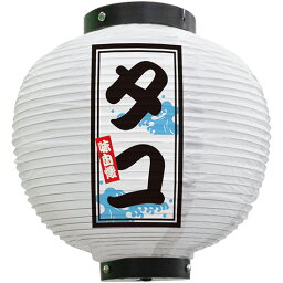 フルカラー提灯 八寸丸型 タコ（白） No.46562（受注生産品・キャンセル不可）