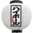 フルカラー提灯 八寸丸型 ハイボール（白） No.46605（受注生産品・キャンセル不可）