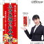 ミニのぼり 三方五湖のおみやげ 赤 福井 中部 お土産 No.48187 (受注生産品・キャンセル不可) 554円