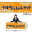 【3枚まで送料297円】十日町のおみやげ （橙） 横幕 No.48443 （受注生産品・キャンセル不可）