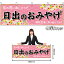 【3枚まで送料297円】日出のおみやげ （ピンク） 横幕 No.51722 （受注生産品・キャンセル不可）