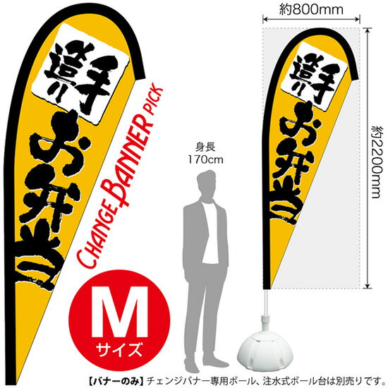 「Pバナー」とよく似ておりますが、別の商品です。専用器具もそれぞれ別のものですのでお間違いのないようご注意ください。 受注生産品のためご注文後のキャンセル・返品・ご注文内容の変更はできかねます。 ※ご注文いただいてから生産開始となりますので...