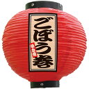 フルカラー提灯 八寸丸型 ごぼう巻 (赤) No.52344 (受注生産品・キャンセル不可)(3)