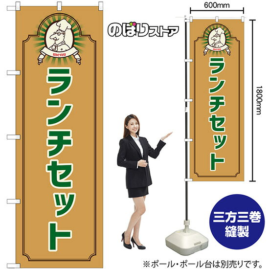 受注生産品のためご注文後のキャンセル・返品・ご注文内容の変更はできかねます。 ※ご注文いただいてから生産開始となりますので、納期を早めるなどのご対応もいたしかねます。あらかじめご了承ください。 ※商品完成後に発送いたします。（即日出荷・納期短縮はできかねます） 【商品仕様】 ●サイズ：W600×H1800mm （レギュラーサイズ） ●素材：ポリエステル製（ポンジ） 　　　　薄くしなやかで裏抜けがよく、のぼり旗に使われる一般的な生地です。 ●仕立：左チチ、片面印刷、三巻縫製 　　　　三巻縫製による補強でほつれにくい商品です！ 　　　　片面印刷ですが、裏側は白無地ではありません。反転した表のデザインが透けて見えます。 【ご注意事項】 ●設置するためのポール、ポール台は別売りです。下記におすすめ商品をご紹介しておりますのでご確認ください！ ●受注生産品のためご注文後のキャンセル・返品・ご注文内容の変更はできかねます。 ●のぼり旗の寿命は3ヵ月から半年程度です。（※設置環境によって異なります）色あせやほつれがあるとお店の雰囲気に影響しますので、交換していただくことをおすすめしております。 ●のぼり旗用のポールは回転します。歩行者やお客様の邪魔にならないよう十分なスペースを確保して設置してください。また、強風時には破損や転倒の危険がございますため、ご利用をお控えください。 ●生地の傷みや色落ちが起きる可能性が高いため、洗濯は推奨しておりません。 ●雨天時にもご利用いただけますが、濡れた際にくっついていたもの（壁や車）に色がうつったり、乾きむらによって色むらができたりする場合がございますので推奨しておりません。 おすすめの器具はこちら！ 2.4mポール 法人様限定3mポール 3m3段伸縮ポール（白） 注水式11Lポール台 （白） 注水式16Lポール台（白） 注水式20Lポール台（白） オーダー品もご用意しております！ 右チチへの変更をご希望の場合 文字や色の変更をご希望の場合 防炎仕様に変更をご希望の場合のぼりストアは豊富なデザインの商品を取り揃えております！ 集客効果のある高品質で格安ののぼり旗を工場直送で全国に発送いたします。 本商品は受注生産品です。即日発送・納期短縮はお受けできかねます。 ご注文後のキャンセル・返品・ご注文内容の変更はできかねますのであらかじめご了承ください。