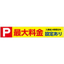 横断幕(W3600×H600mm) 入庫後24時間以内 最大料金設定あり No.53719 (受注生産品・キャンセル不可)(3)
