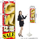 ハーフのぼり GW応援SALE No.60101(受注生産品・キャンセル不可)