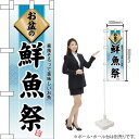 ハーフのぼり お盆の鮮魚祭 No.60219(受注生産品・キャンセル不可)