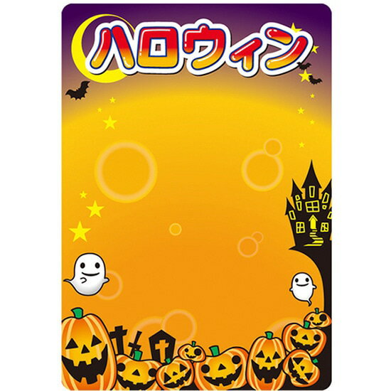 マジカルPOP Mサイズ ハロウィン No.60381（受注生産品・キャンセル不可）