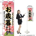 ハーフのぼり お歳暮ご予約承ります No.60495(受注生産品・キャンセル不可)