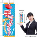 ミニのぼり 手づくりキット No.60612 (受注生産品・キャンセル不可)