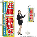 ハーフのぼり 在庫一掃処分 No.60623(受注生産品・キャンセル不可)