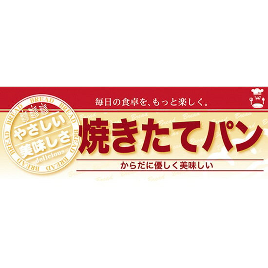 ハーフパネル 焼き立てパン No.60824（受注生産品・キャンセル不可）