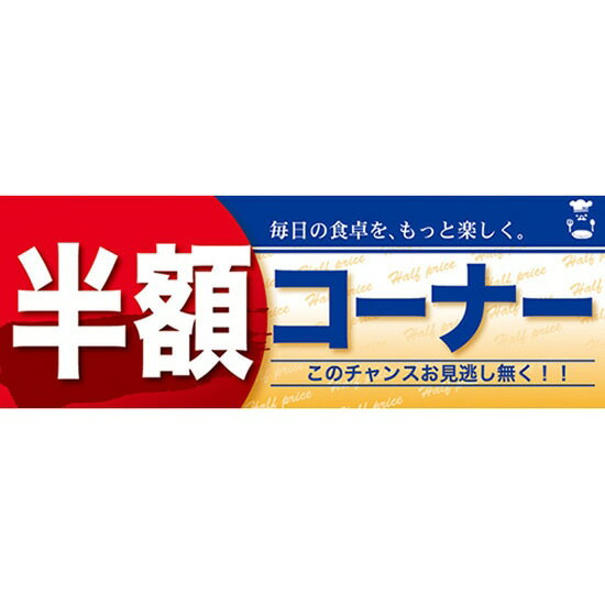 ハーフパネル 半額コーナー No.60839（受注生産品・キャンセル不可）