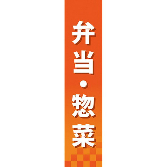 仕切りパネル 弁当・惣菜 No.60842（受注生産品・キャンセル不可）