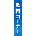 【商品仕様】・サイズ：W90×H400mm 厚さ:5mm (両面印刷)・素材：発泡スチロールパネル※受注生産品の為、商品完成後の発送となります（即日出荷はできません）※ご注文後のお客様都合によるキャンセル・ご返品・ご注文内容の変更はお受けできません。あらかじめご了承下さい。