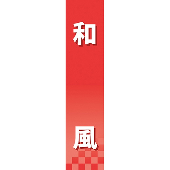 仕切りパネル 和風 No.60927（受注生産品・キャンセル不可）