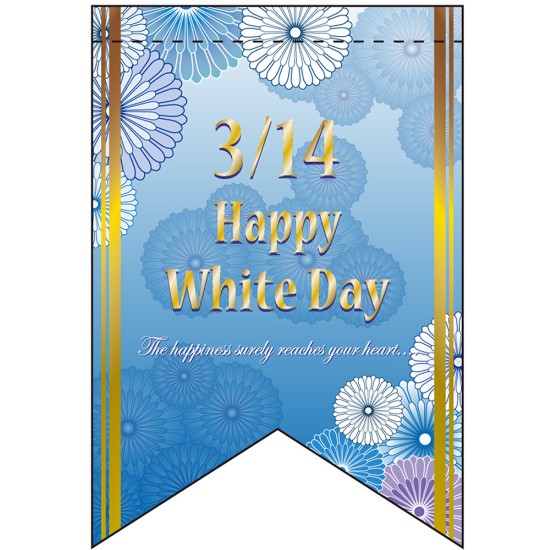両面リボンフラッグ （ミニ） 3/14 Happy White Day No.61010 （受注生産品・キャンセル不可）