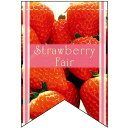 両面リボンフラッグ (ミニ) Strawberry Fair No.61017 (受注生産品・キャンセル不可)