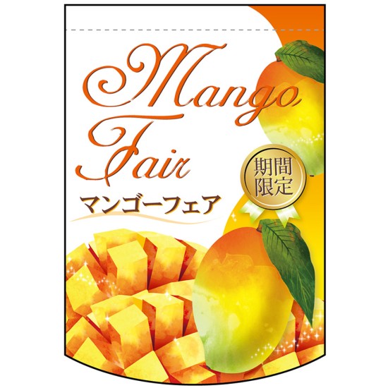 両面円フラッグ （ミニ） Mango Fair マンゴーフェア 期間限定 No.61057 （受注生産品・キャンセル不可）