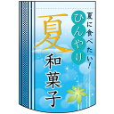 両面円フラッグ (ミニ) ひんやり夏和菓子 No.61060 (受注生産品・キャンセル不可)