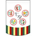 両面円フラッグ (ミニ) 七夕 和柄 No.61067 (受注生産品・キャンセル不可)