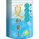 変型タペストリー (円カット) ひんやり夏和菓子 No.61090(受注生産品・キャンセル不可)