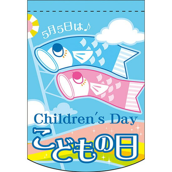 変型タペストリー （円カット） こどもの日 虹 No.61095（受注生産品・キャンセル不可）