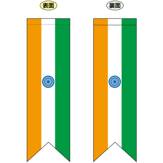 両面リボンフラッグ （ミドル） インド国旗 タテ No61180（受注生産品・キャンセル不可）