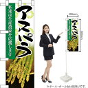 ハーフのぼり アスパラ No.61196(受注生産品・キャンセル不可)