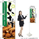 ハーフのぼり しいたけ No.61200(受注生産品・キャンセル不可)(3)