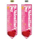 両面ダイヤフラッグ (ミドル) St.Valentines Day ハート No.63079(受注生産品・キャンセル不可)