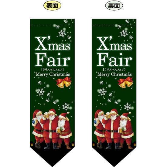 楽天のぼりストア　楽天市場店両面ダイヤフラッグ （ミドル） Xmas Fair （緑） サンタ No.63083（受注生産品・キャンセル不可）