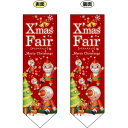 両面ダイヤフラッグ （ミドル） Xmas Fair （赤） ツリー No.63084（受注生産品・キャンセル不可）