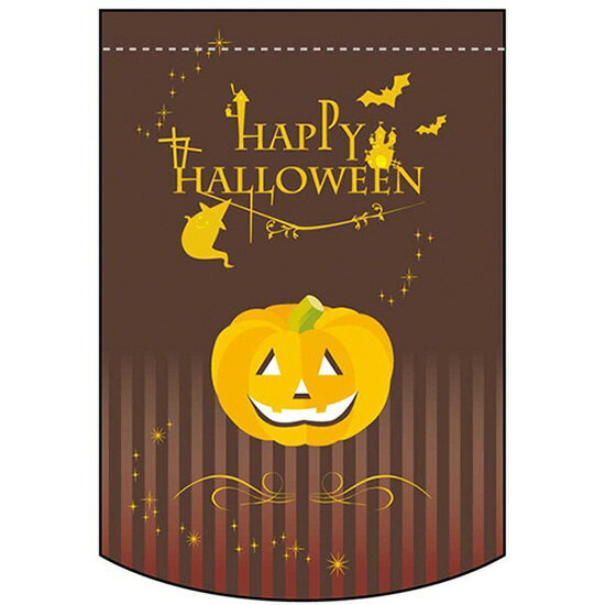 変型タペストリー （円カット） Happy HALLOWEEN （茶） No.63092 （受注生産品・キャンセル不可）