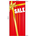 店頭幕 SALE (赤) (ターポリン) No.63287 (受注生産品・キャンセル不可)