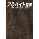 マジカルPOP Lサイズ アルバイト募集 （茶色） No.63768（受注生産品・キャンセル不可）