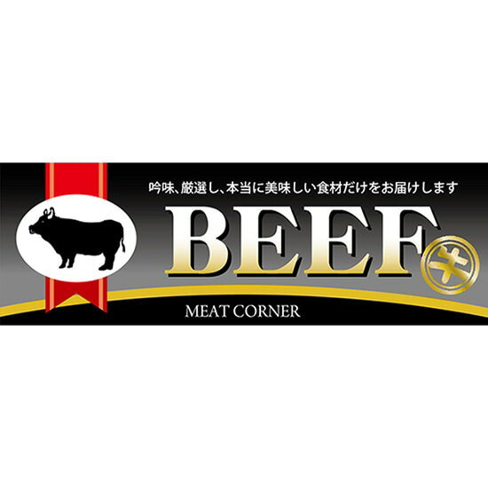 パネル BEEF 牛 No.63955（受注生産品・キャンセル不可）