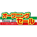 変型パネル オープニングセール (緑) No.63994(受注生産品・キャンセル不可)