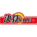 楽天のぼりストア　楽天市場店変型パネル 決算SALE No.63995（受注生産品・キャンセル不可）