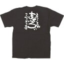 黒Tシャツ とことんまぐろにこだわります （XL） No.64035（受注生産品・キャンセル不可）