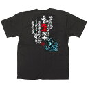 黒Tシャツ 毎日大漁海の幸 （XL） No.64059（受注生産品・キャンセル不可）