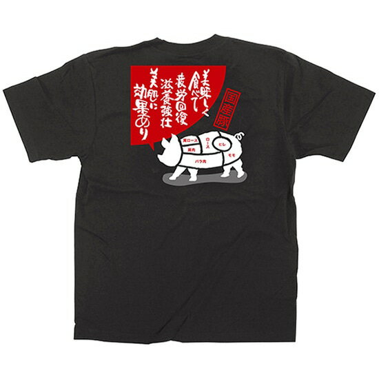 黒Tシャツ 豚肉 （XL） No.64123（受注生産品・キャンセル不可）