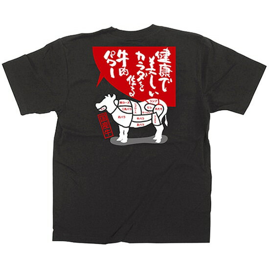 黒Tシャツ 牛肉 （XL） 