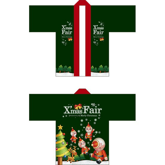 フルカラーハッピ Xmas Fair サンタ ツリー(緑) トロピカル Fサイズ No.64206(受注生産品・キャンセル不可)