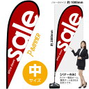 Pバナー(中サイズ) SALE赤 No.64336(受注生産品・キャンセル不可)